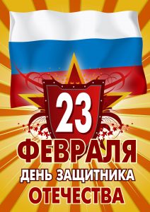 картинка к 23 февраля