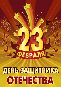 картинка открытка к 23 февраля