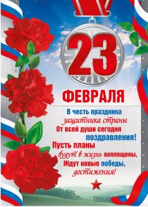 с 23 февраля3