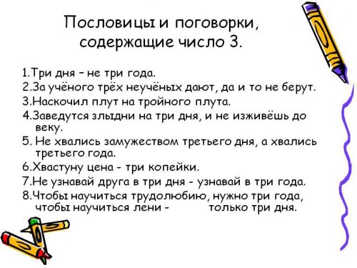 пословицы с цифрой 3