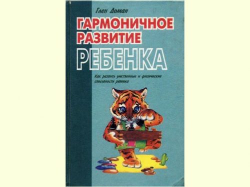 Гармоничное развитие ребенка книга