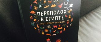 переполох в египте отзыв